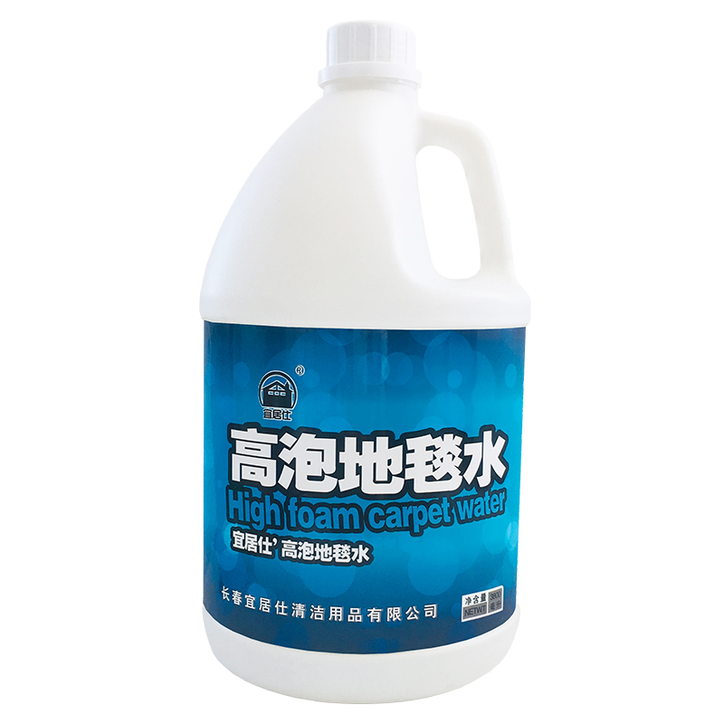 宜居仕高泡地毯水