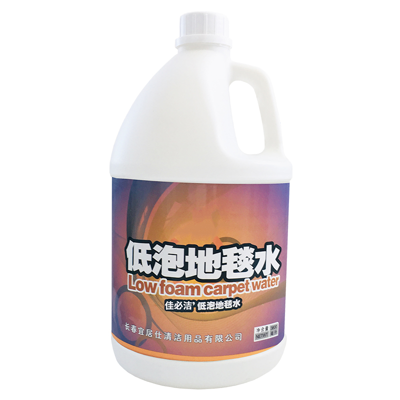 佳必潔低泡地毯水