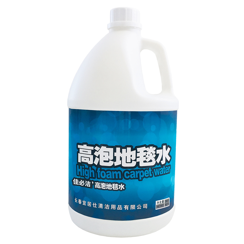 佳必潔高泡地毯水